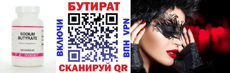 БУТИРАТ Butirat  Бабаево 
